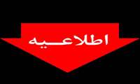 فرآیند تکمیل ظرفیت استخدام پیمانی دانشگاه علوم پزشکی البرز